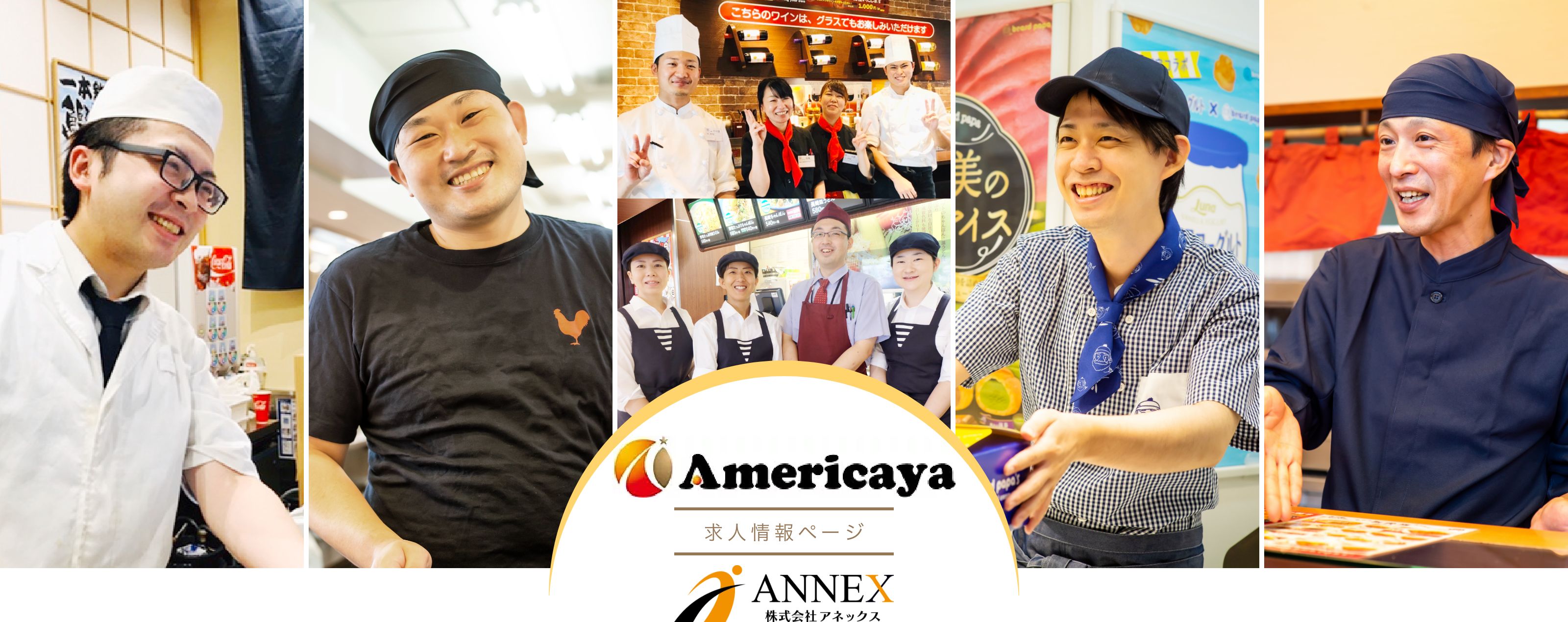 Americaya ANNEX 株式会社アネックス 求人情報ページ